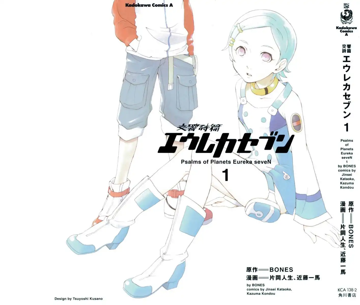 Eureka 7 Chapter 1 1